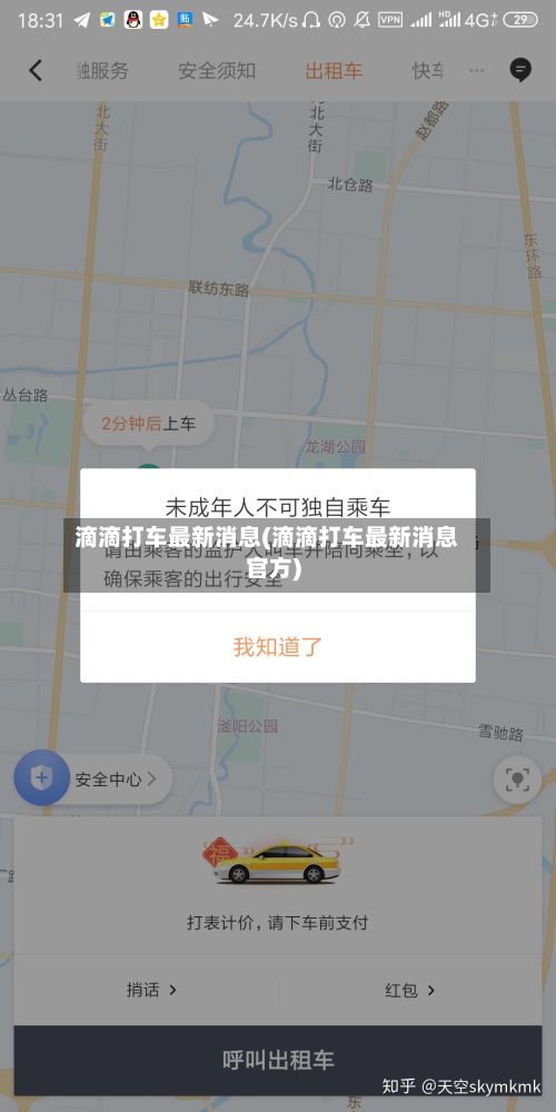 滴滴打车最新消息(滴滴打车最新消息官方)-第2张图片