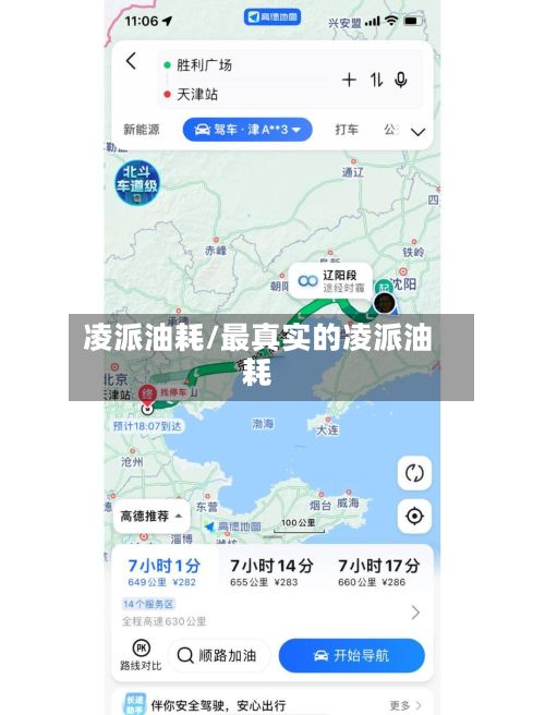 凌派油耗/最真实的凌派油耗