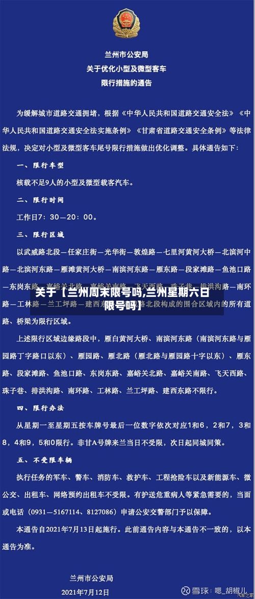 关于【兰州周末限号吗,兰州星期六日限号吗】-第2张图片
