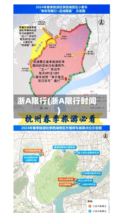 浙A限行(浙A限行时间)-第2张图片