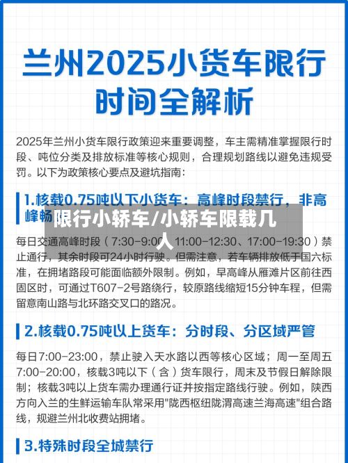 限行小轿车/小轿车限载几人-第2张图片