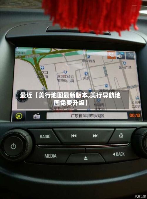 最近【美行地图最新版本,美行导航地图免费升级】