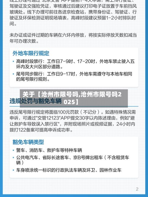 关于【沧州市限号吗,沧州市限号吗2025】