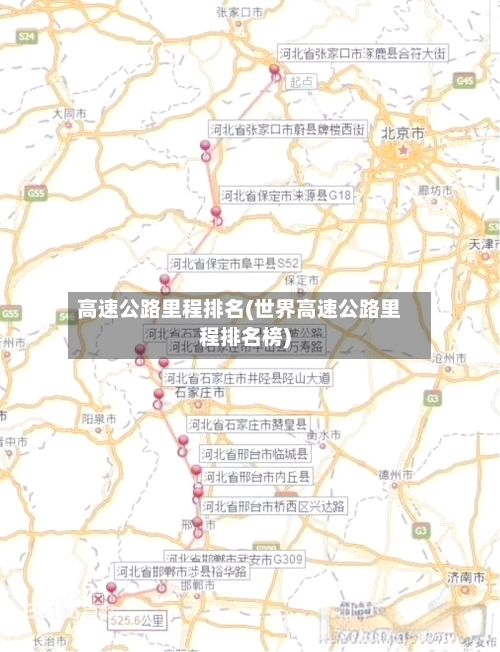 高速公路里程排名(世界高速公路里程排名榜)