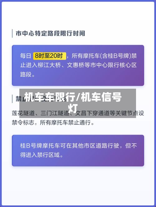 机车车限行/机车信号灯-第2张图片