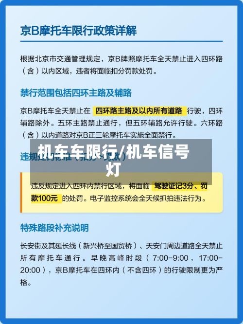 机车车限行/机车信号灯