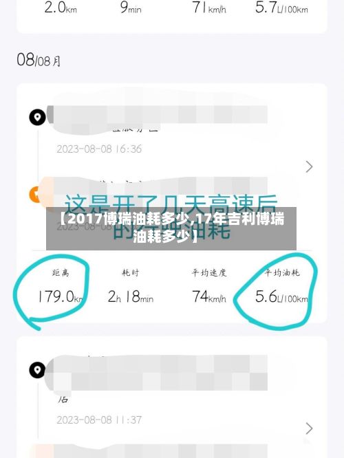 【2017博瑞油耗多少,17年吉利博瑞油耗多少】-第1张图片