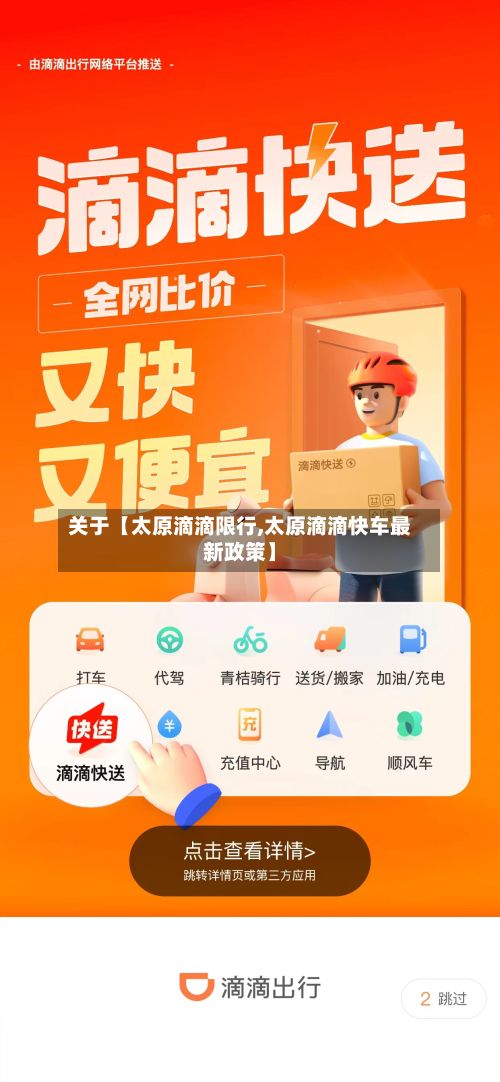 关于【太原滴滴限行,太原滴滴快车最新政策】