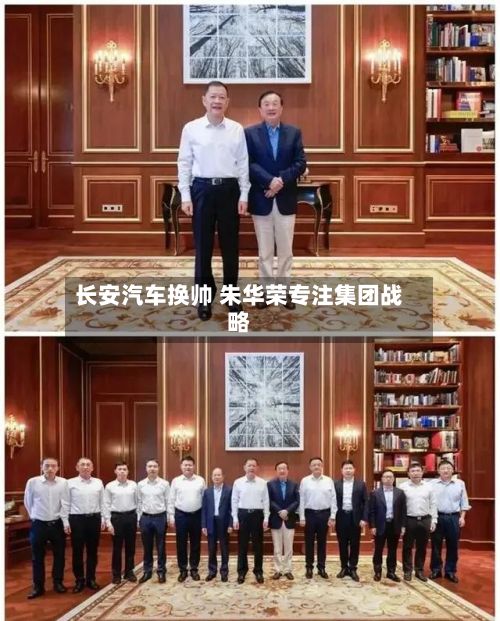长安汽车换帅 朱华荣专注集团战略