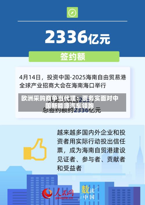 欧洲采购商争当代理：要务实面对中国新能源汽车领跑-第3张图片