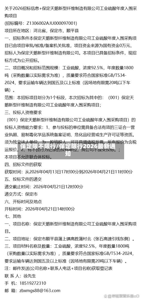 保定限不限行/保定限行2026最新通知