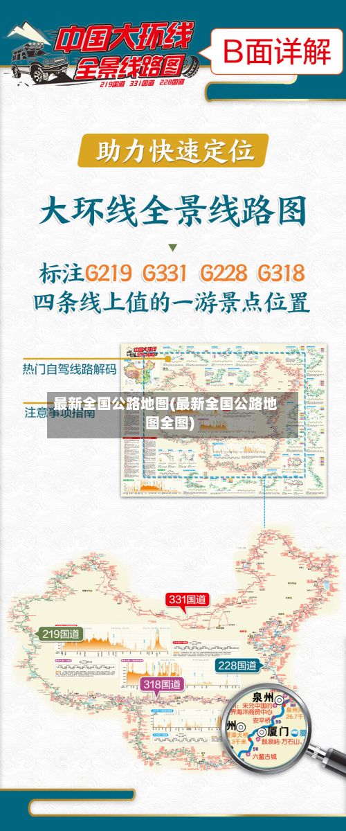 最新全国公路地图(最新全国公路地图全图)