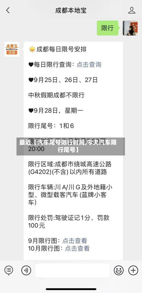 最近【汽车尾号限行时间,今天汽车限行尾号】-第2张图片