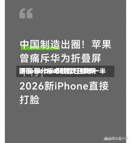 iPhone Duo预售次日费用
回落 部分版本较首日缩水一半-第2张图片