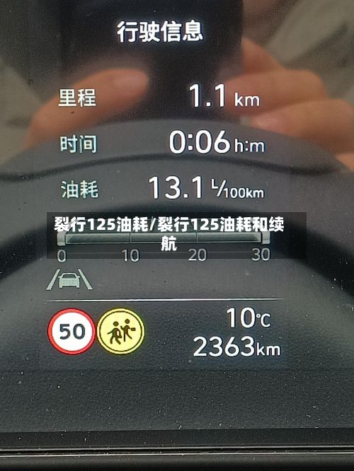 裂行125油耗/裂行125油耗和续航