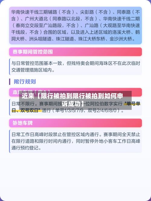 近来【限行被拍到限行被拍到如何申诉成功】-第2张图片