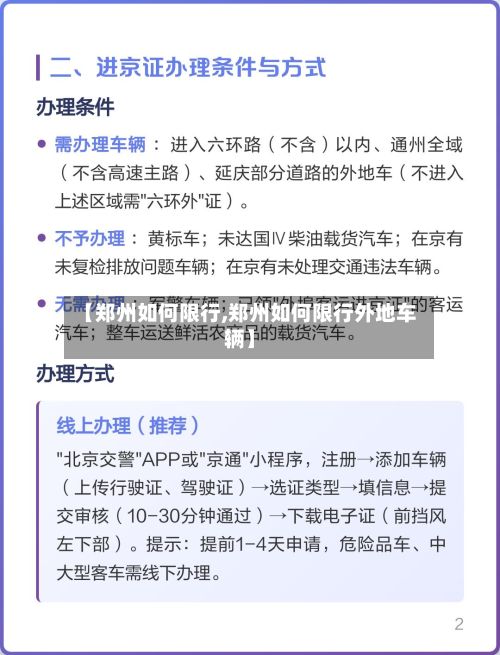 【郑州如何限行,郑州如何限行外地车辆】-第2张图片