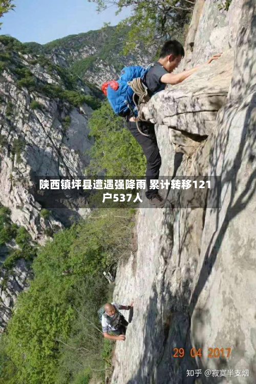 陕西镇坪县遭遇强降雨 累计转移121户537人