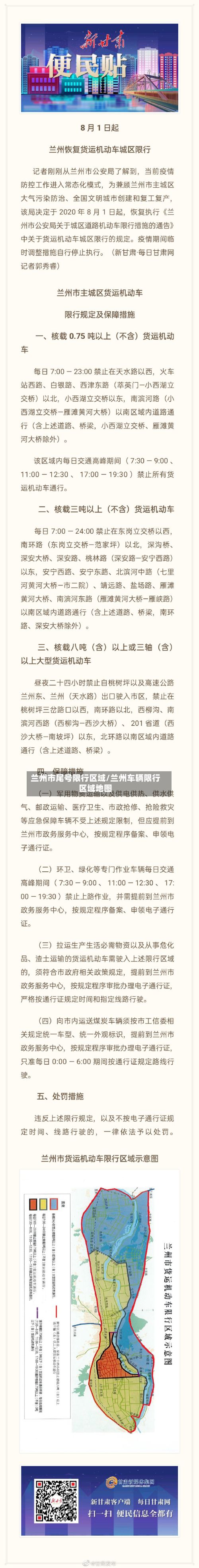 兰州市尾号限行区域/兰州车辆限行区域地图