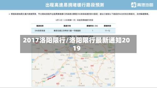 2017洛阳限行/洛阳限行最新通知2019-第2张图片