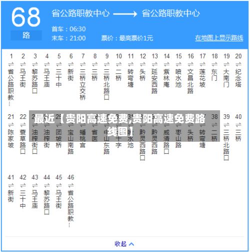 最近【贵阳高速免费,贵阳高速免费路线图】-第2张图片