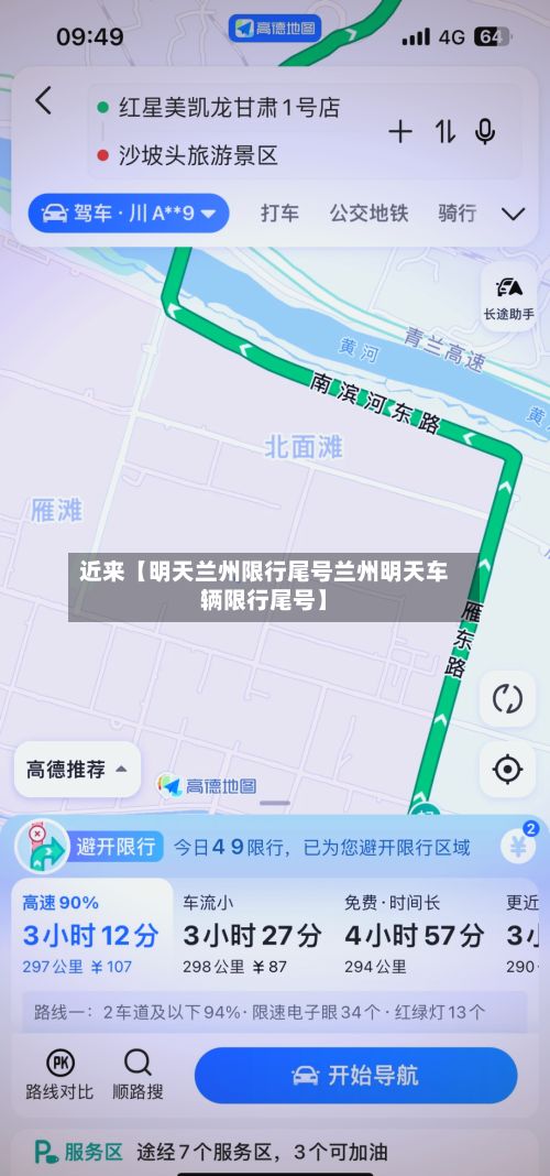 近来【明天兰州限行尾号兰州明天车辆限行尾号】