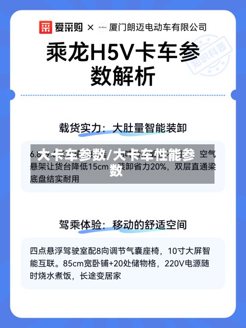 大卡车参数/大卡车性能参数