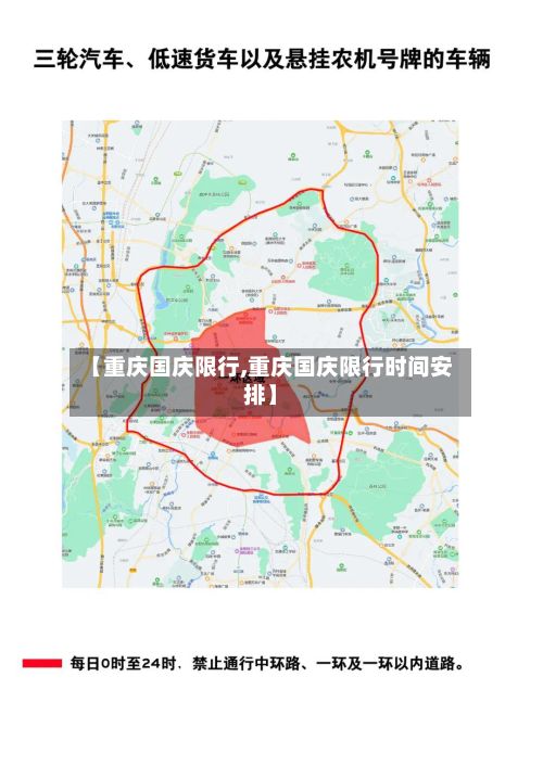 【重庆国庆限行,重庆国庆限行时间安排】-第2张图片