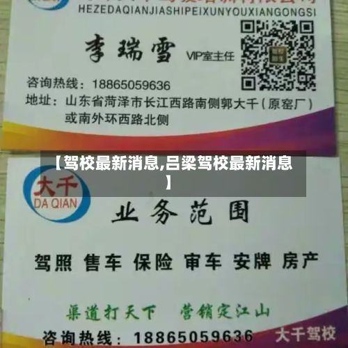 【驾校最新消息,吕梁驾校最新消息】