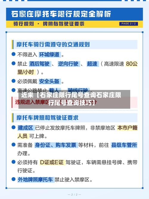 近来【石家庄限行尾号查询石家庄限行尾号查询技巧】