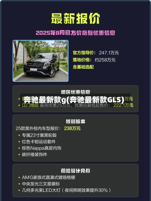 奔驰最新款g(奔驰最新款GLS)-第3张图片