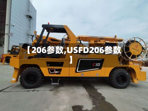【206参数,USFD206参数】-第2张图片
