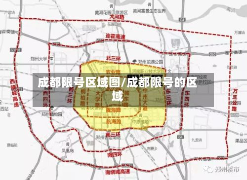 成都限号区域图/成都限号的区域-第3张图片