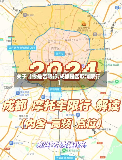 关于【今是否限行,成都是否取消限行】
