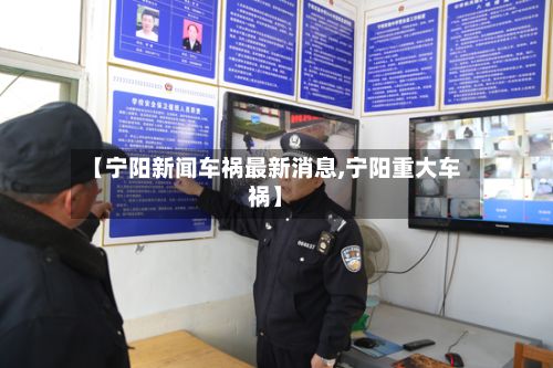 【宁阳新闻车祸最新消息,宁阳重大车祸】