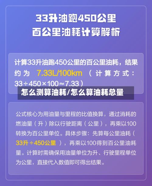 怎么测算油耗/怎么算油耗总量-第3张图片