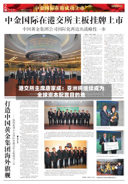 港交所主席唐家成:亚洲将继续成为全球资本配置目的地-第2张图片