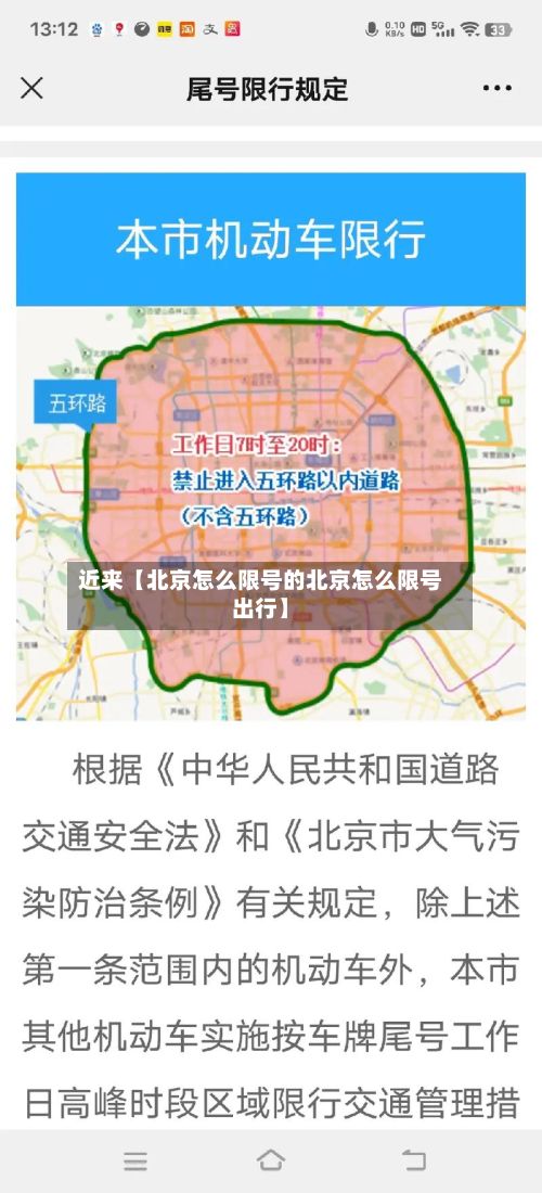 近来【北京怎么限号的北京怎么限号出行】
