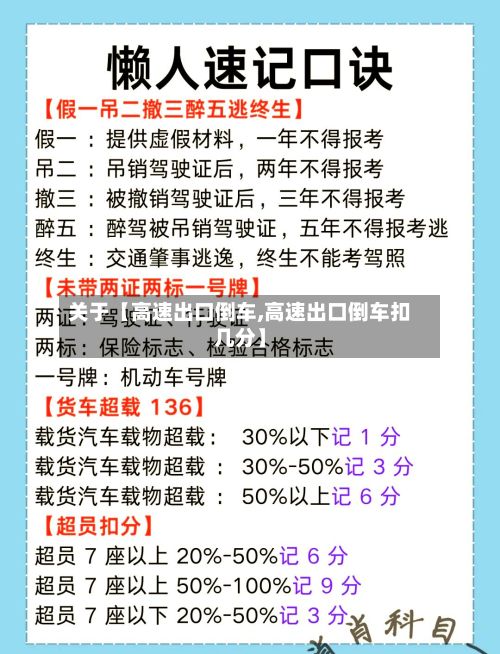 关于【高速出口倒车,高速出口倒车扣几分】-第2张图片