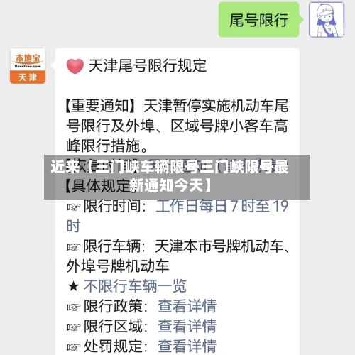 近来【三门峡车辆限号三门峡限号最新通知今天】