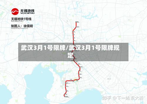 武汉3月1号限牌/武汉3月1号限牌规定