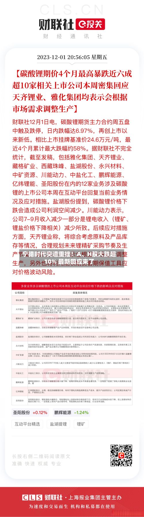 宁德时代突遭重挫！A、H股大跌超10% 最新回应来了