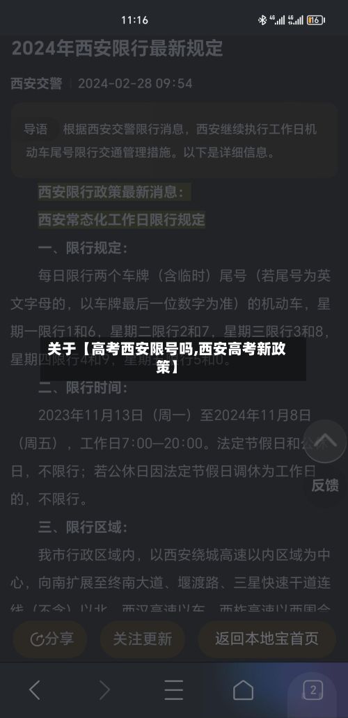 关于【高考西安限号吗,西安高考新政策】-第2张图片