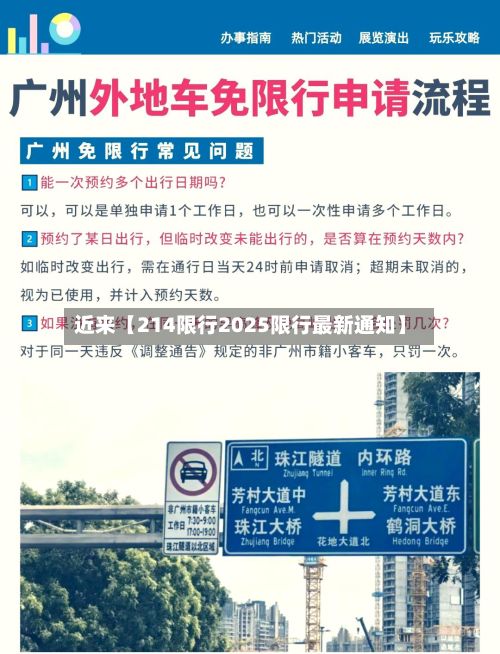 近来【214限行2025限行最新通知】-第2张图片