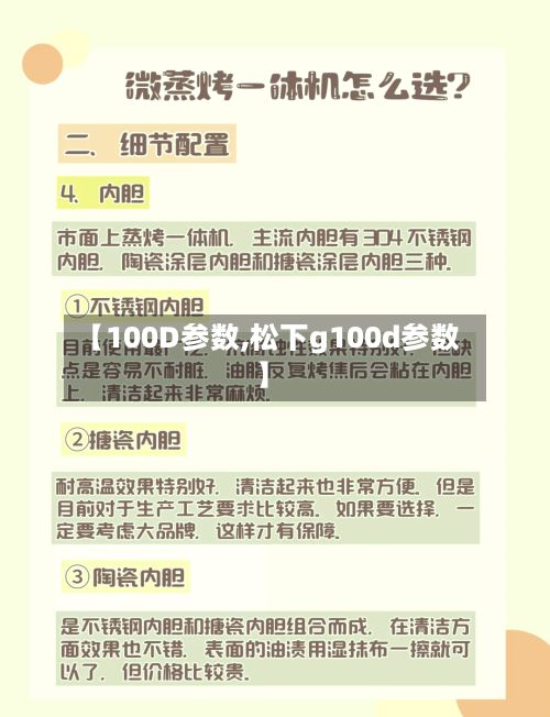 【100D参数,松下g100d参数】-第3张图片