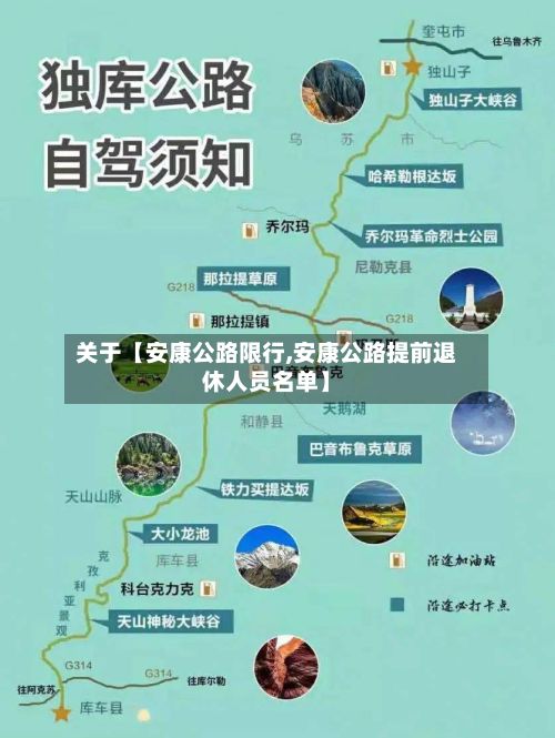 关于【安康公路限行,安康公路提前退休人员名单】-第2张图片