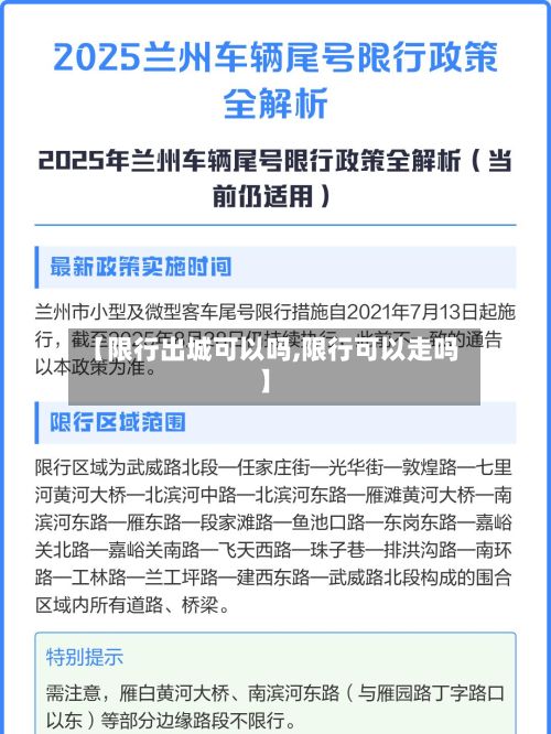 【限行出城可以吗,限行可以走吗】-第2张图片