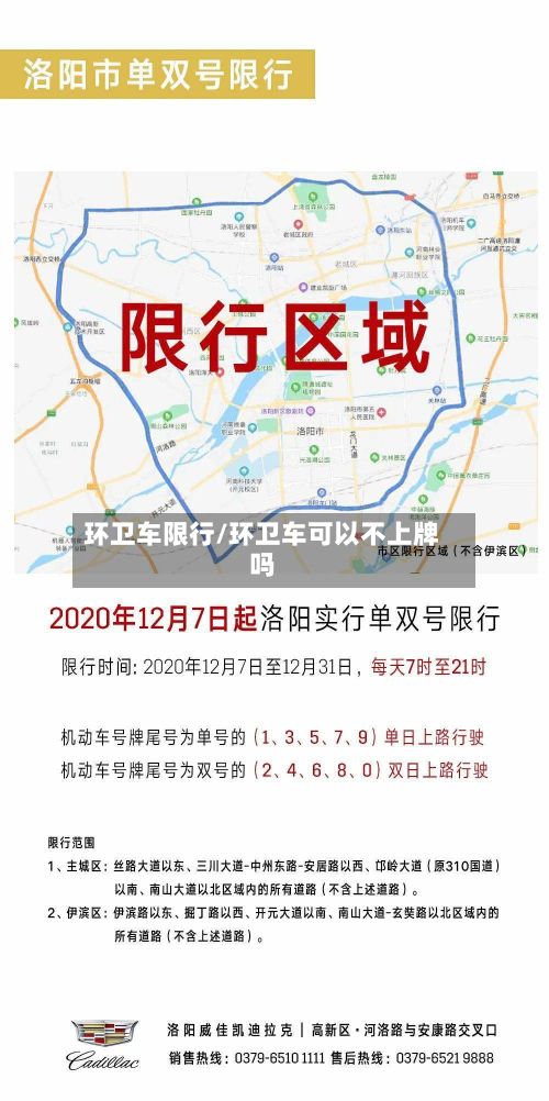 环卫车限行/环卫车可以不上牌吗-第2张图片
