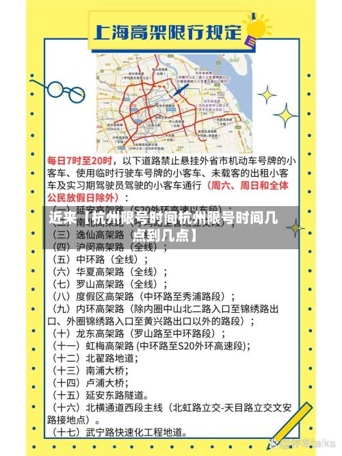 近来【杭州限号时间杭州限号时间几点到几点】-第3张图片