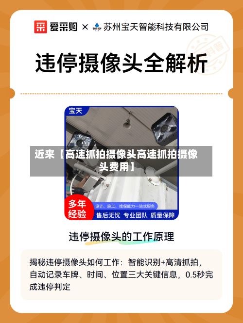 近来【高速抓拍摄像头高速抓拍摄像头费用】-第2张图片